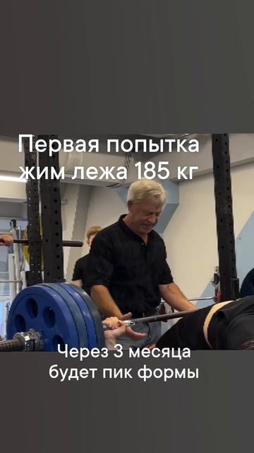 В 22 года жим лежа 185 кг при весе 80 кг натурально #фпр #tatwole #powerlifting Федерация ФПР смотреть онлайн
