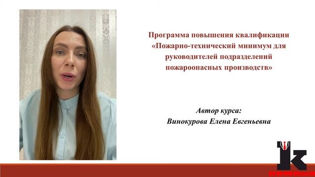 Курс обучения Пожарно-технический минимум для руководителей подразделений пожароопасных производств смотреть онлайн