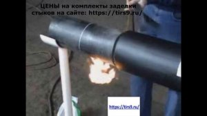 Монтаж термоусаживаемой муфты.