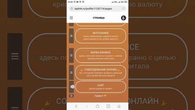 TAPLINK как создать, отредактировать мультиссылку смотреть онлайн