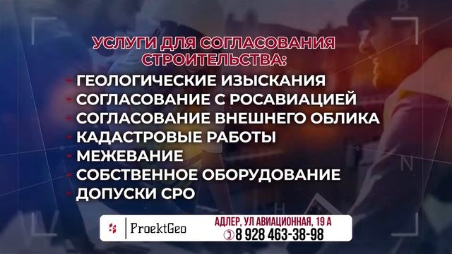 ProektGEO смотреть онлайн