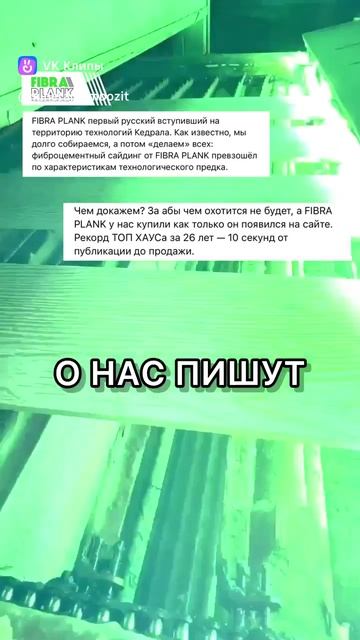 Fibraplank фибросайдинг. Производство. смотреть онлайн