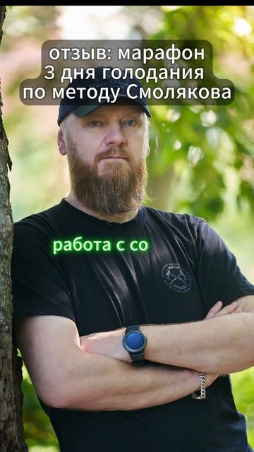 Голодание 3 дня по методу Смолякова отзыв смотреть онлайн
