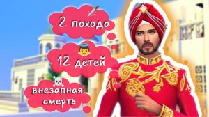 ИСТОРИЯ ПРАВЛЕНИЯ СУЛТАНА ТУРАНА | 30 серий в одном видео | The Sims 4