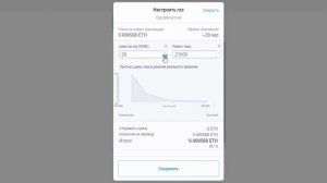 MetaMask Как настроить размер комиссии на транзакции при переводах средств в блокчейне Эфира