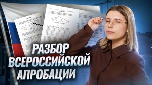 Разбор Всероссийской апробации: ЕГЭ по ИНФОРМАТИКЕ 2025 | Умскул