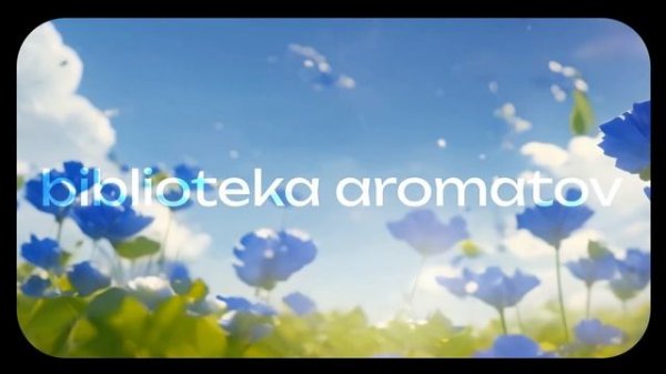 biblioteka aromatov — ароматы, каких ещё не было.