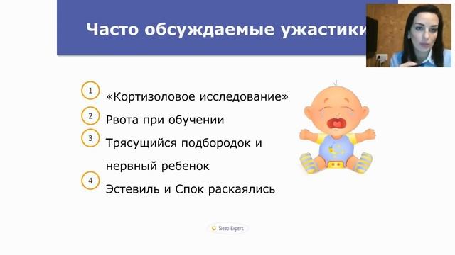 Жизнь после обучения ребенка самостоятельному засыпанию. Открытый вебинар от команды Sleep-expert смотреть онлайн