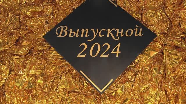 Выпускной 2024.Театр на Счастливой. смотреть онлайн