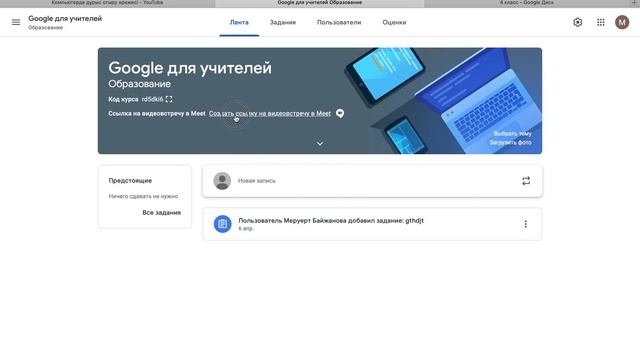 Гугл мит. Бір ссылка ғана смотреть онлайн