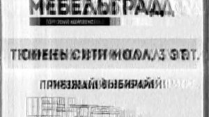 Тюменский рекламный блок (Россия 1, 15.03.2019)