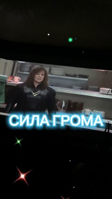 И грянет гром 😂 смотреть онлайн