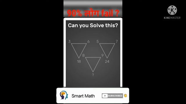 90% लोग fail question 1 smart math short video смотреть онлайн