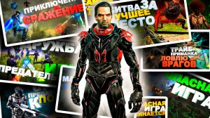 От предательства к победе, Весь сезон (Ark Survival Evolved)1