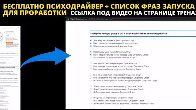 ПСИХОДРАЙВЕР ПЕРЕГОВОРОВ. Как прокачать переговорные навыки используя подсознание за 9 дней. Смотри смотреть онлайн