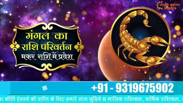 26 February 2022 - Mangal Rashi Parivartan | मंगल का मकर राशि में प्रवेश | Mars Transit In Capricor смотреть онлайн