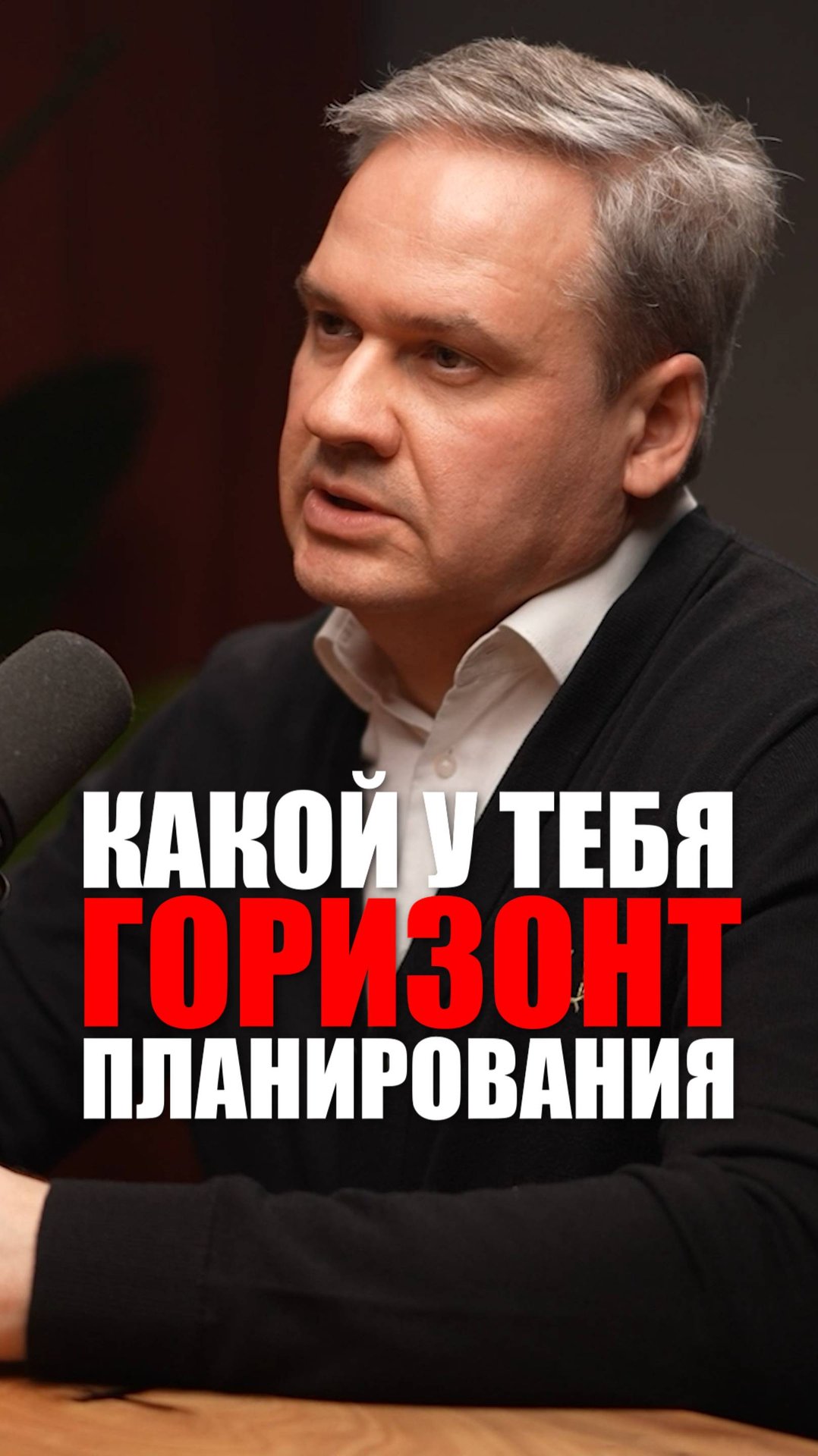Жить на пособие по бедности? Хочешь? Какой у тебя горизонт планирования в деньгах?