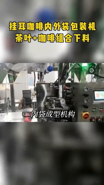 Drip coffee packing machine with scales Mixing tea and coffee packing смотреть онлайн