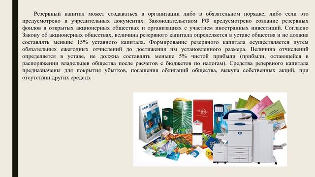 Экономика организации.Тема Капитал полиграфического предприятия смотреть онлайн