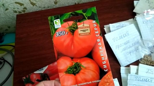 КАТАЛОГ НА КОЛЛЕКЦИОННЫЕ СЕМЕНА ТОМАТОВ! смотреть онлайн