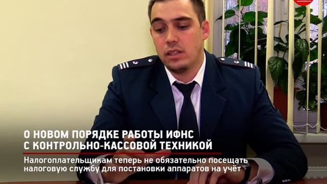 КРТВ. О новом порядке работы ИФНС с контрольно-кассовой техникой смотреть онлайн