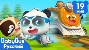 Поезда-спасатели | Кики и его друзья | Песенки про машинки | Сборник песенок для детей | BabyBus