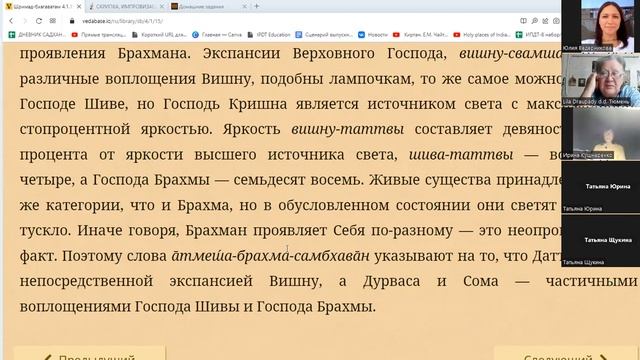 Совместная садхана с Лилой Драупади 10.11.2022, утро, часть 2 смотреть онлайн