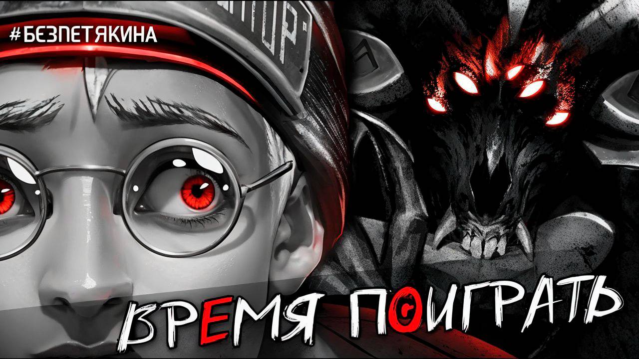 ЗАЙЧИК #безПетякина Tiny Bunny прохождение Эпизод 2 Время поиграть #1 смотреть онлайн