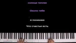 Ёлка - Около тебя ● караоке | PIANO_KARAOKE ● ᴴᴰ + НОТЫ & MIDI