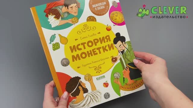 История монетки (мягкая обложка) смотреть онлайн