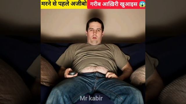 मरने से पहले अजीबो गरीब आख़िरी खुआइस😱 #shorts mp4 смотреть онлайн