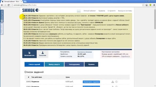 Заработок в ВК вконтакте, Facebook на Smmok, оплата в рублях за простые задания!
