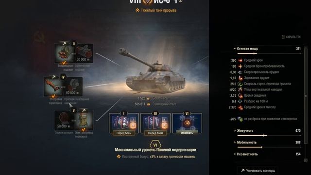 ис 6 ПОЛЕВАЯ МОДЕРНИЗАЦИЯ WoT, комплектация. Оборудование ис6 World of Tanks. смотреть онлайн