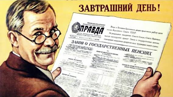 Почему в СССР не было пенсионного фонда (ПФР)