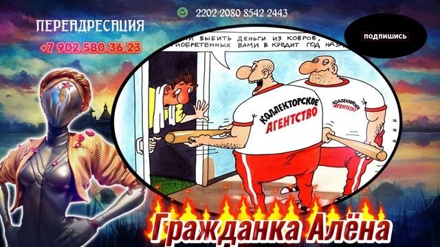 ПОДБОРКА РАЗГВОРОВ С КОЛЛЕКТОРАМИ + МОШЕННИКИ))) смотреть онлайн