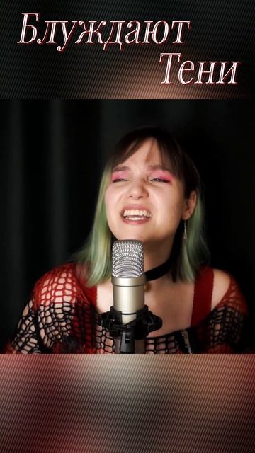 Блуждают тени #блуждаюттени #cover #кавер #корольишут #киш #горшок #князь смотреть онлайн