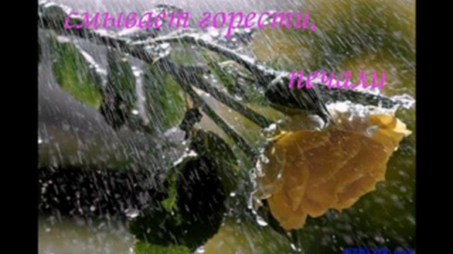 дождь.mp4 смотреть онлайн