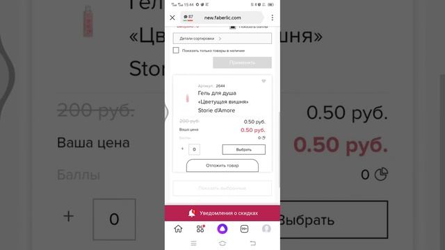 Как забрать подарок за заказ в FABERLIC смотреть онлайн