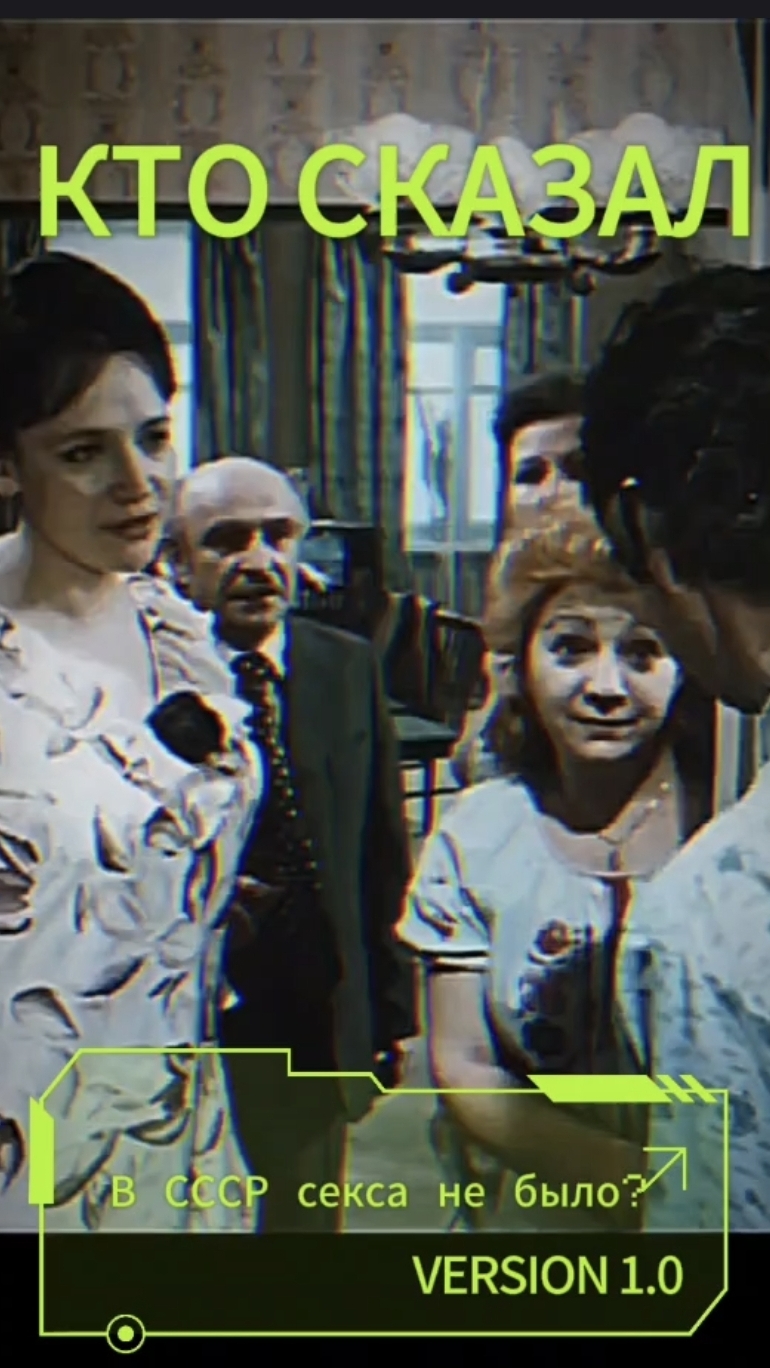 В СССР даже знали, что такое "стриптиз" ☝️ смотреть онлайн