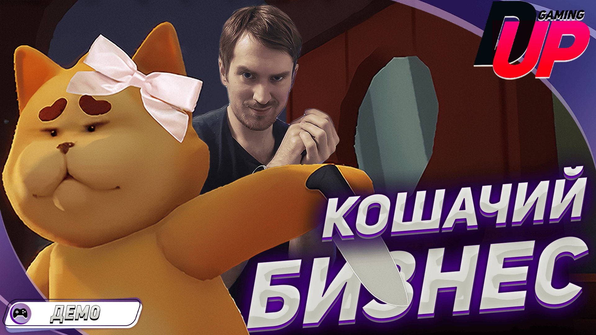 Я ОТКРЫЛ КОШАЧИЙ БИЗНЕС ➤ Прохождение Pao Pao на русском смотреть онлайн