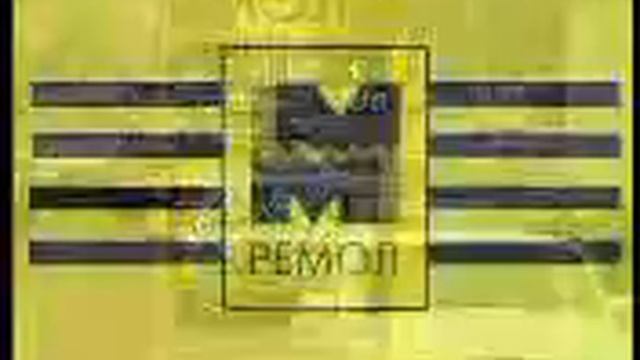 РЕМОЛ-2. Для тех, у кого есть автомобиль! смотреть онлайн