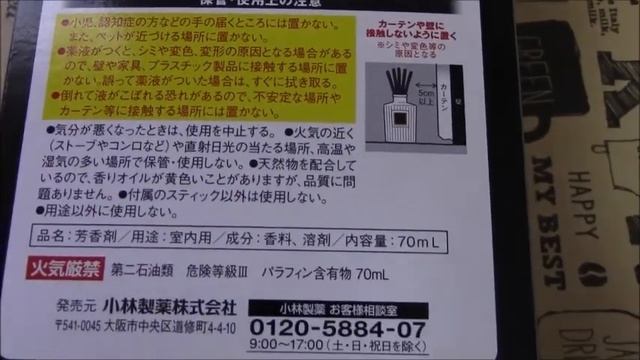 サワデー　香る　スティック　パルファムノアール　購入品　紹介　開封 смотреть онлайн