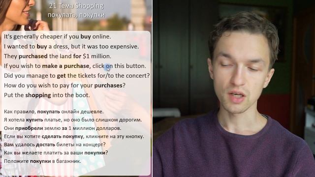 21 Тема Shopping: покупки, покупать смотреть онлайн
