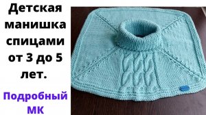Как связать детскую манишку на спицах. Манишка спицами для начинающих. Подробный МК