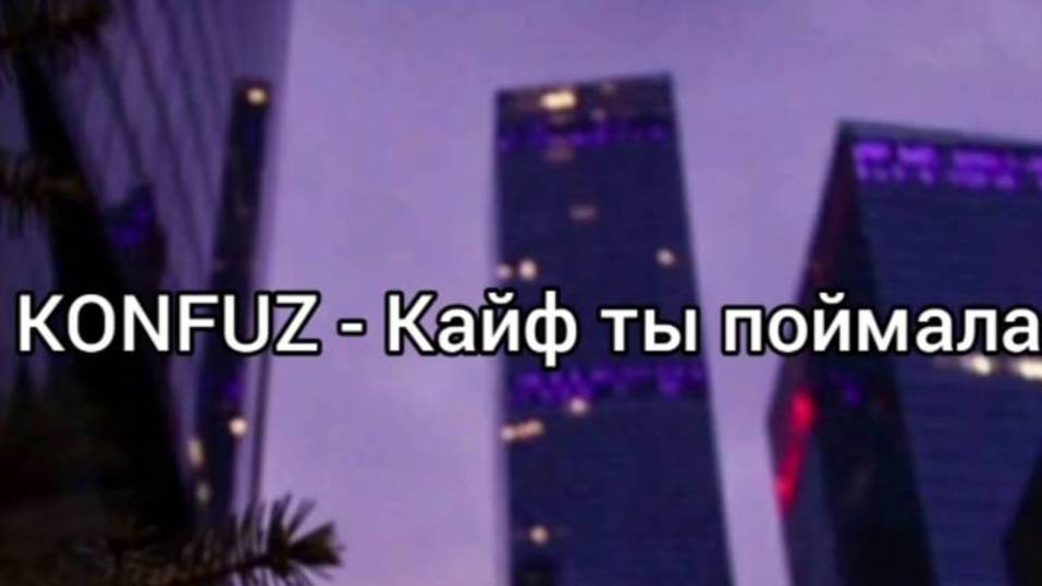 OSU! Konfuz - Kayf ty poymala смотреть онлайн