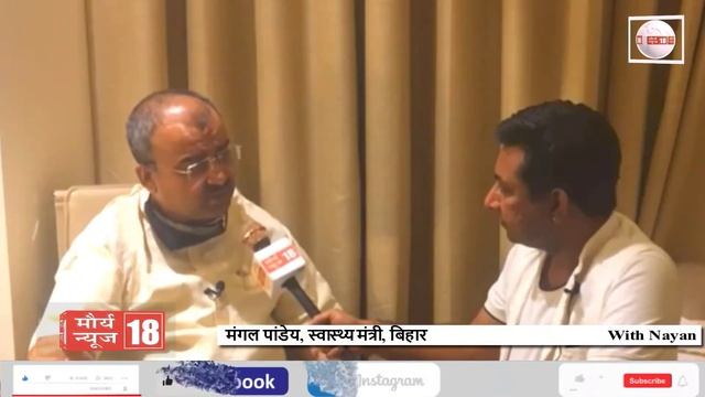 RJD बोला दीदी मेरा डण्डा तेरे साथ है / BJP LEADER MANGAL PANDEY पर भी गुस्सा उतरा Maurya News18 смотреть онлайн