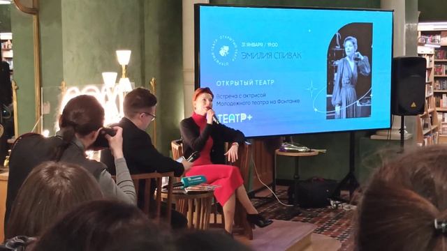 Встреча с актрисой Молодежного театра на Фонтанке Эмилией Спивак в Доме книги смотреть онлайн