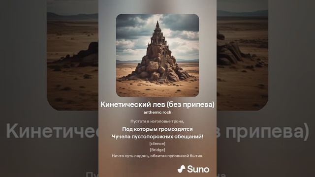 Кинетический лев (песня без припева) смотреть онлайн