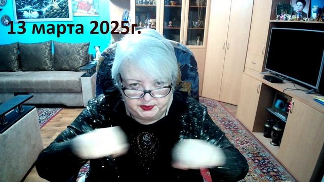 13 марта 2025 глд смотреть онлайн