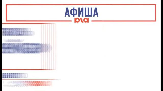 АФИША КРАСНОДАРА смотреть онлайн